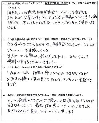 お客様の声８（右膝変形性関節症）